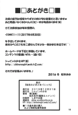 Page 17 of Momoka no Dokidoki Panic