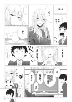 Page 13 of Joshi Keimusho no Keimukan wa Boku no Tenshoku deshita