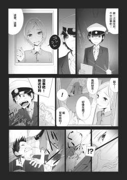 Page 4 of Joshi Keimusho no Keimukan wa Boku no Tenshoku deshita
