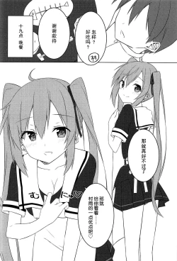 Page 18 of Shiratsuyu Biyori