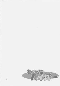 Page 3 of Nano Mani Hyper