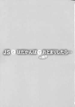 Page 3 of JS to Hadakanbo de Hitobanjuu Otomarishitara...