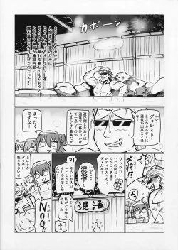 Page 2 of Shuten to Raikou no Yukemuri Daisakusen