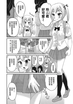 Page 7 of Abunai Kaerimichi