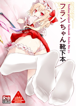 Download Flan-chan Kutsushita Bon