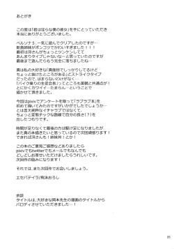 Page 24 of Kimi wa Midara na Boku no Koibito