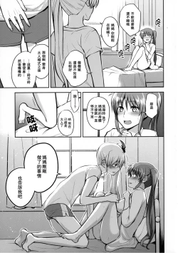 Page 22 of Mama to Musume no Otona Step | 媽媽與女兒的成人階梯