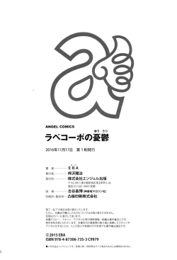 Page 198 of La Paix Corpo no Yuuutsu - The Melancholy of La Paix Corpo