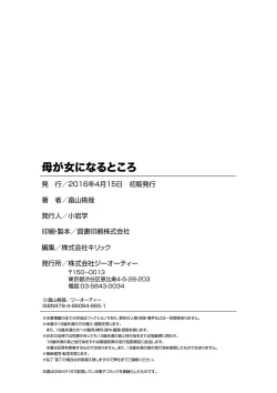 Page 205 of Haha ga Onna ni Naru Tokoro