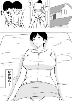 Page 4 of Tomo Mama Ijiri | 玩弄朋友的妈妈