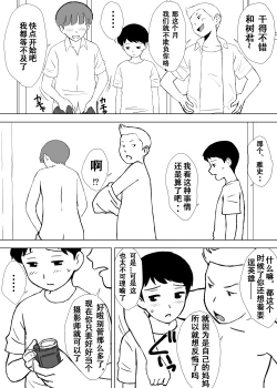 Page 7 of Tomo Mama Ijiri | 玩弄朋友的妈妈