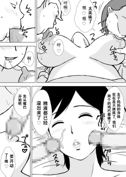 Page 9 of Tomo Mama Ijiri | 玩弄朋友的妈妈