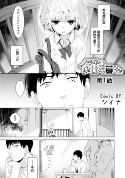 Page 1 of Noraneko Shoujo to no Kurashikata Ch. 1-7