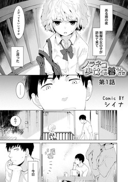 Download Noraneko Shoujo to no Kurashikata Ch. 1-7