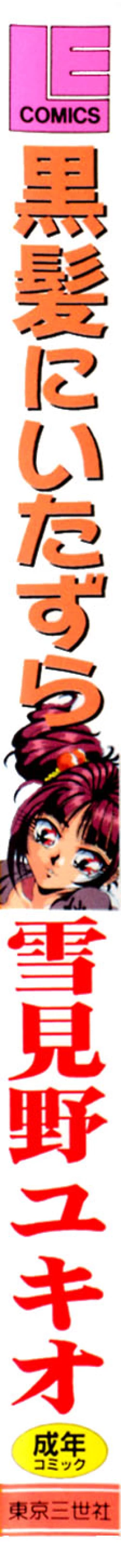 Page 2 of Kurokami ni Itazura