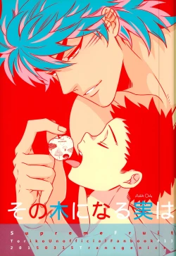 Page 1 of Sono Ki ni naru Jitsuwa