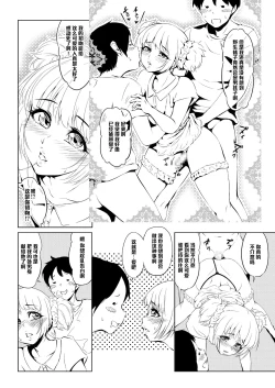 Page 4 of Bitch ga Tooru ♂