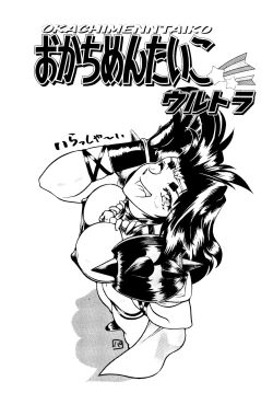 Page 2 of Okachimentaiko Ultra