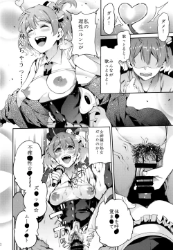 Page 18 of Senjou no Utahime