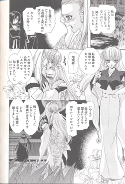 Page 201 of Yukizakura Shinjitsu to Gensou to