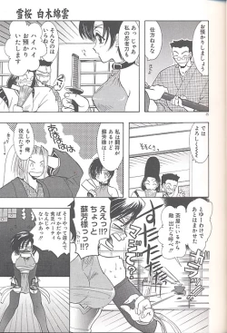 Page 28 of Yukizakura Shinjitsu to Gensou to