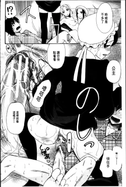 Page 49 of Oujo-sama Kitaーー!