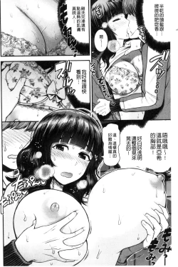 Page 70 of Nama de Naka o Ippai ni Shite. - Please! Fill vagina with sperm. | 無套的在膣內盡情充分的攪弄.