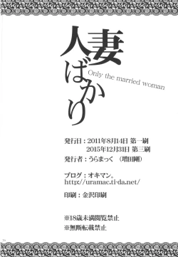 Page 70 of Hitozuma Bakari