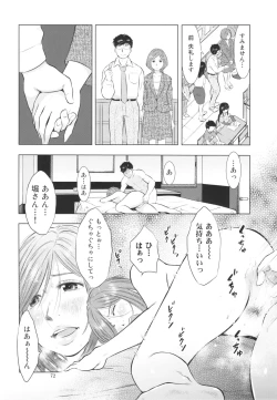Page 72 of Sugoi Hitozuma
