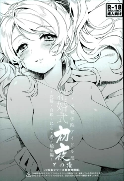 Page 10 of Kekkonshiki Nijikai Shoya Sonogo Soushuuhen