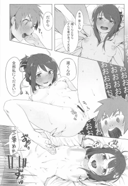 Page 17 of Kimi no Hon wa.