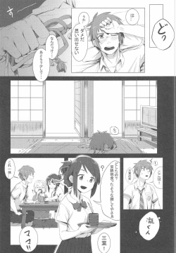 Page 4 of Kimi no Hon wa.