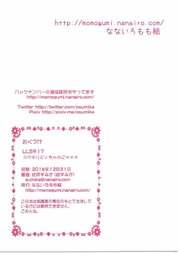 Page 11 of Sukumizu Ruby-chan ni XXX