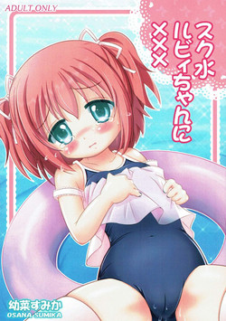 Download Sukumizu Ruby-chan ni XXX