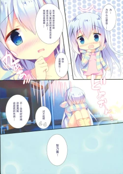 Page 10 of Chino-chan wa Amae Jouzu?