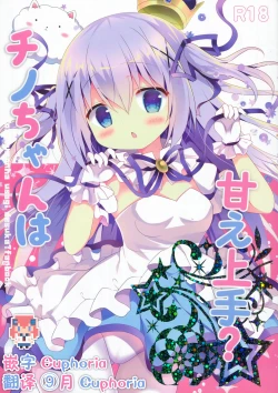 Page 1 of Chino-chan wa Amae Jouzu?