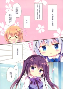 Page 5 of Chino-chan wa Amae Jouzu?