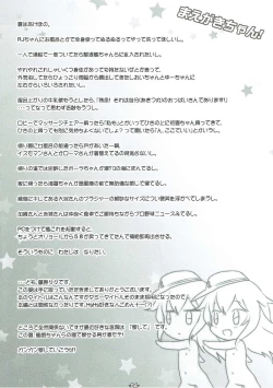 Page 3 of HsHs Sasete yo RJ-chan!