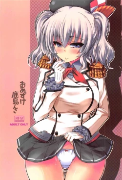 Page 22 of Oazuke Kashimanko