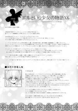 Page 2 of El toiu Shoujo no Monogatari X6 | Story of an Elf Girl X6