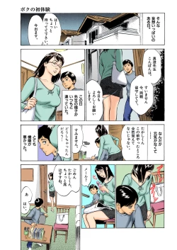 Page 123 of Hontou ni Atta H na Taiken Oshiemasu ULTRA Best