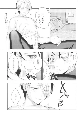 Page 18 of Shiaigo no Yuuri ga Mechakucha Hageshii.