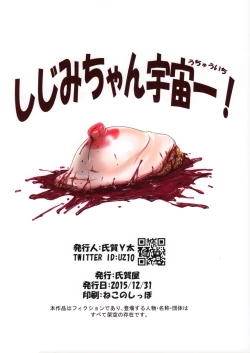 Page 18 of Shijimi-chan Uchuu Ichi!