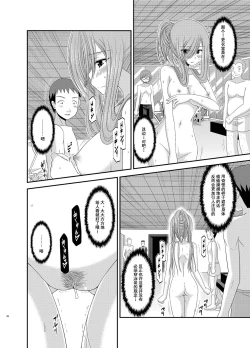 Page 25 of Melon ga Chou Shindou! R7