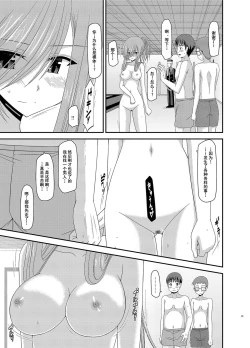 Page 30 of Melon ga Chou Shindou! R7