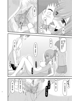 Page 37 of Melon ga Chou Shindou! R7