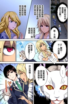 Page 12 of Oretoku Shuugakuryokou ~Otoko wa Jyosou shita Ore dake!! Ch. 12