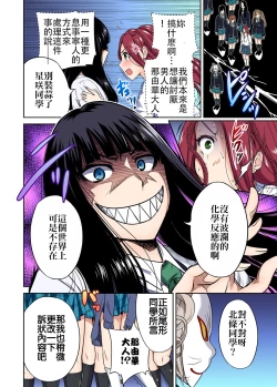 Page 9 of Oretoku Shuugakuryokou ~Otoko wa Jyosou shita Ore dake!! Ch. 12