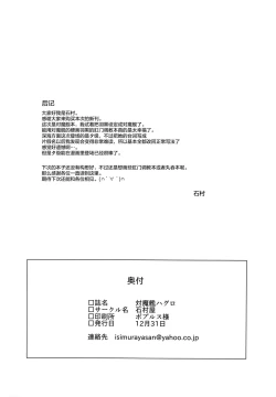 Page 29 of Taimakan Haguro