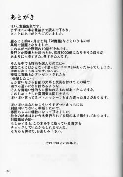 Page 29 of Dorei Shoukan Shigure